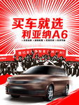 买车就选     利亚纳A6