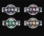 电器标贴