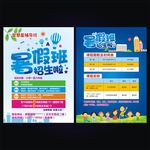 暑假招生