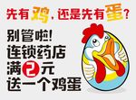 送鸡蛋活动海报
