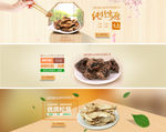 淘宝食品山珍海报banner