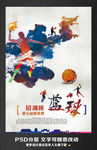 篮球