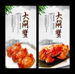 大闸蟹