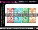 梅兰竹菊四季花纹镂空屏风矢量