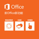 Office新功能图标