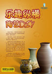 陶艺DIY活动展板