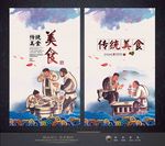 传统美食