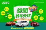 汽车保养套餐海报
