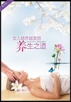 美容养生