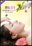 美容养生