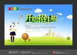 幼儿园 招生海报
