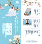 月饼宣传单页