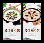 皮蛋瘦肉粥