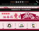 党建文化墙设计