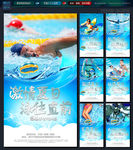 游泳海报