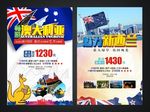 澳大利亚、新西兰旅游