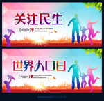 关注民生