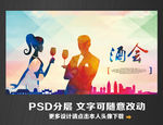 酒会