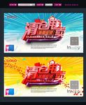 清仓甩卖