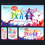 青春