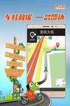 电动车快速救援