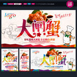 大闸蟹
