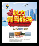 青岛旅游