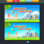 创建文明城市