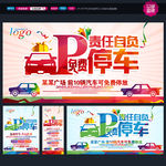 免费停车