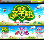 亲子游