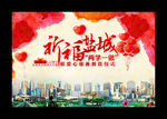 祈福公益晚会