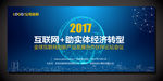 互联网会议背景设计