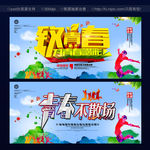 青春