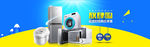 家用电器海报banner