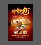 排骨大包海报设计