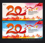 20周年