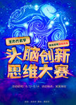 大赛海报