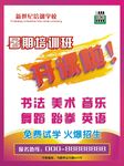暑期招生海报