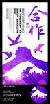 合作共赢企业文化展板海报