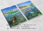环保册子封面设计