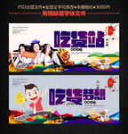 吃货