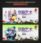 京剧