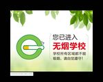 禁止吸烟