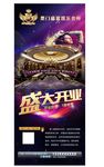 X展架 画面 开业 海报 会所