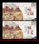 烧饼
