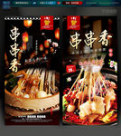 串串香
