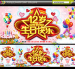 12岁生日快乐