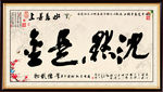 书法字画