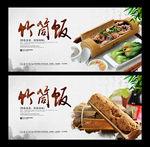 竹筒饭