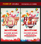 开业海报图片